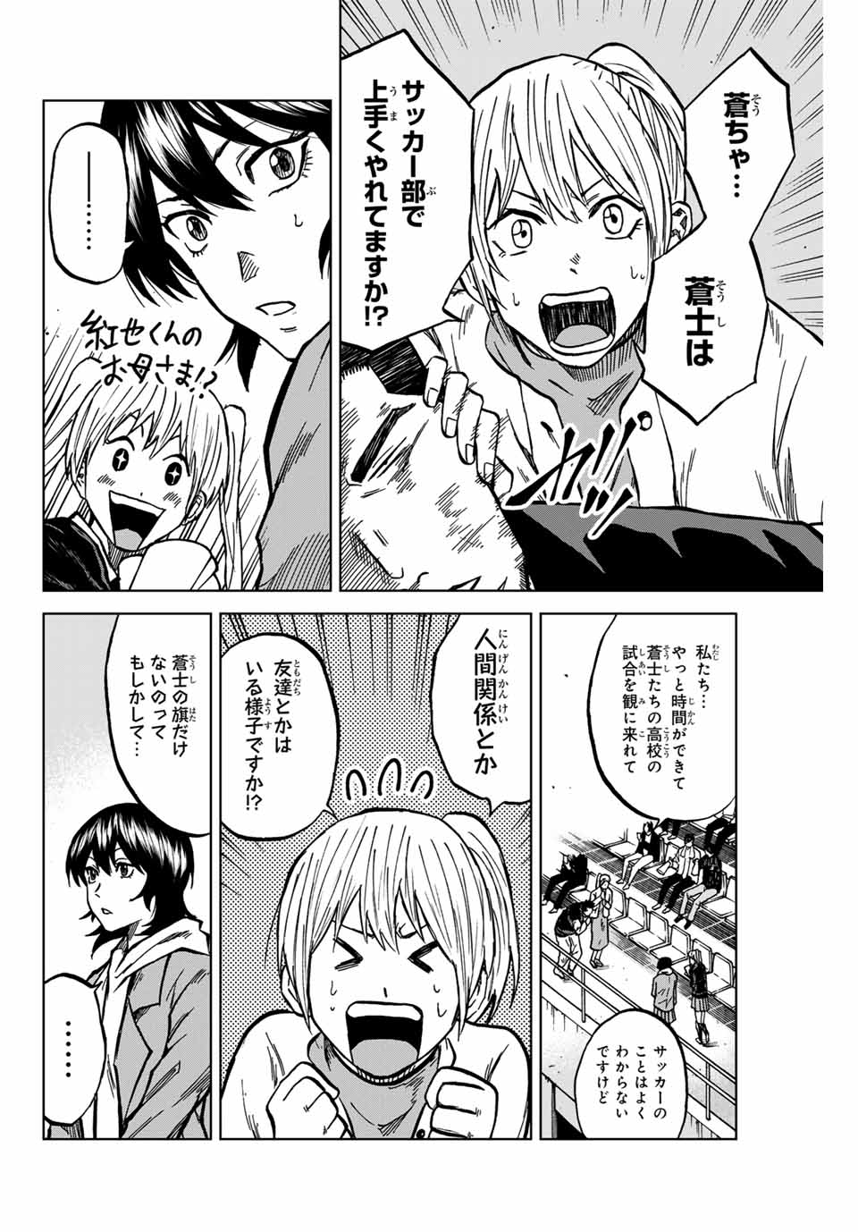 AOKU SOMERO Chap 133 - Pic 10