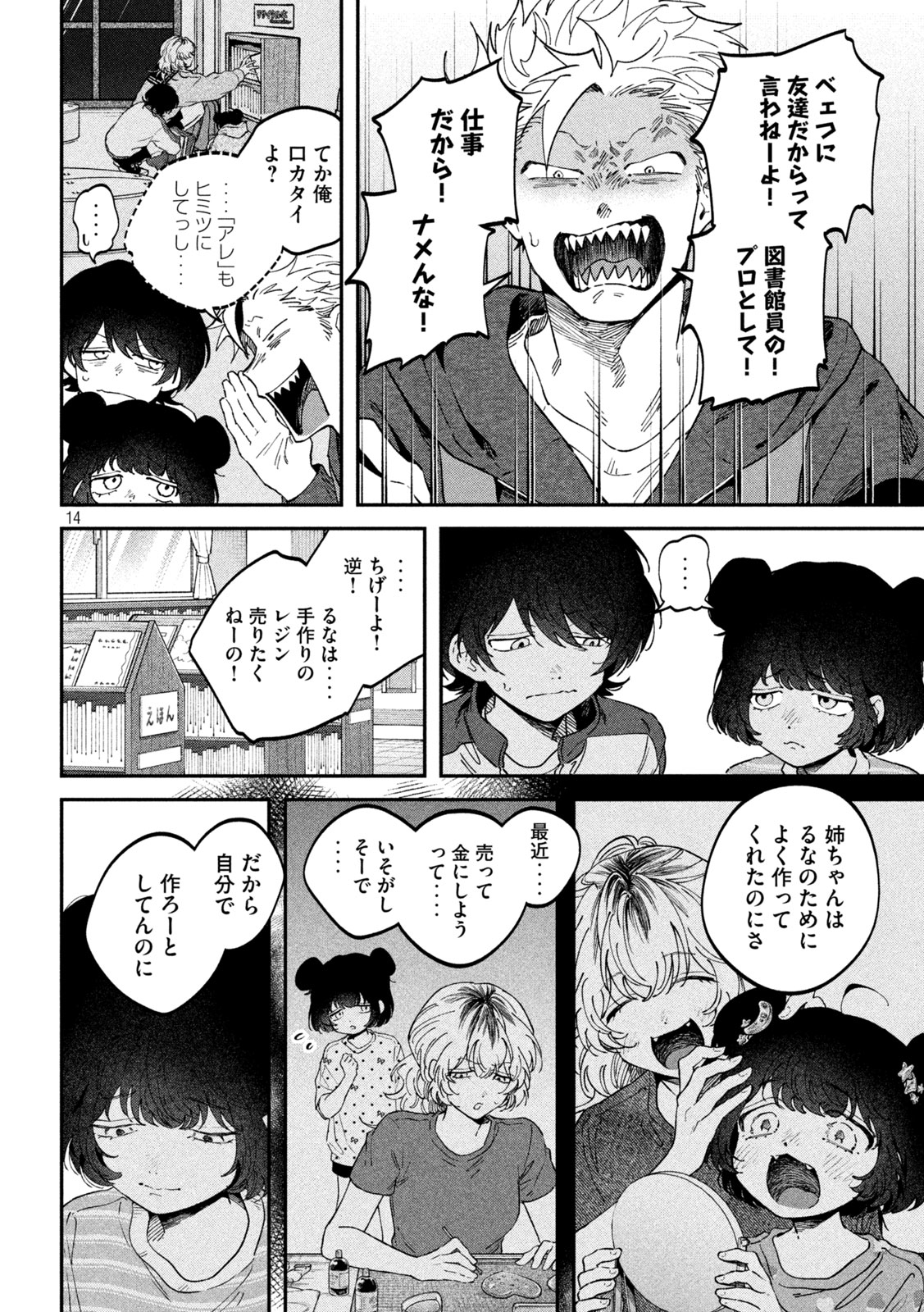 Read ZEIKIN DE KATTA HON Chapter 174 [High Quality / Full] - Page 14 - nicomanga.com