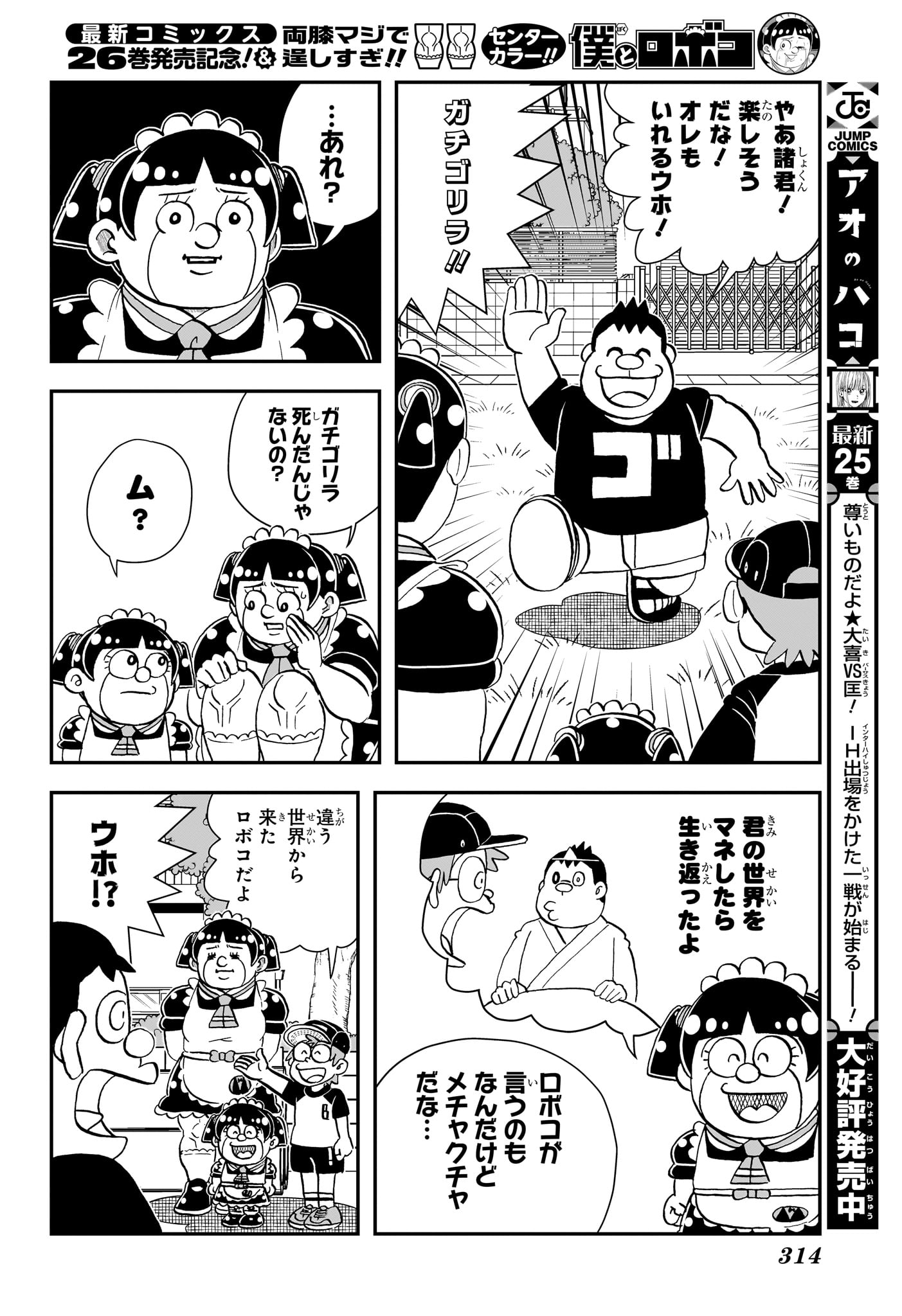 Read BOKU TO ROBOKO - RAW Chapter 281 [High Quality / Full] - Page 12 - nicomanga.com