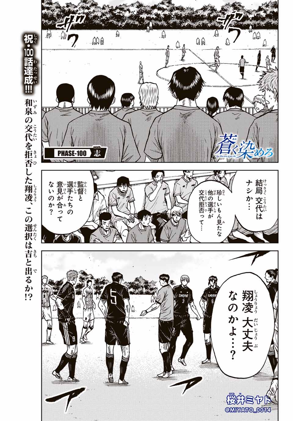AOKU SOMERO Chap 100 - Pic 1