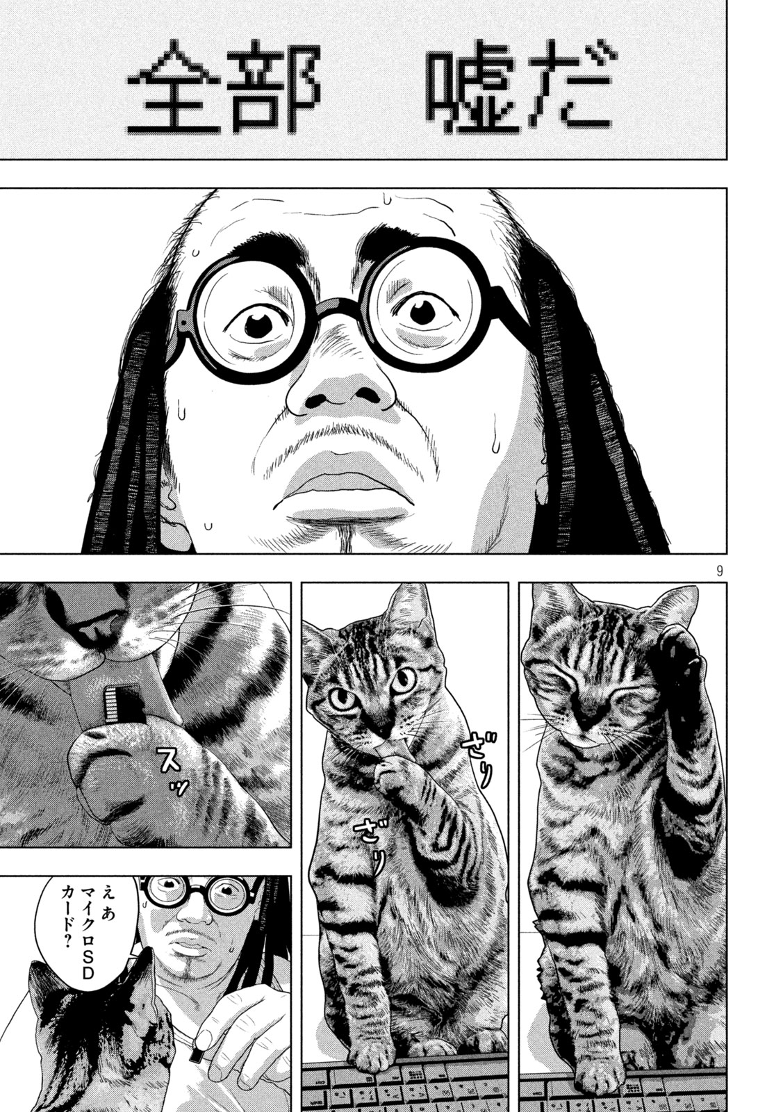 Read UNDER NINJA - RAW Chapter 162 [High Quality / Full] - Page 9 - nicomanga.com