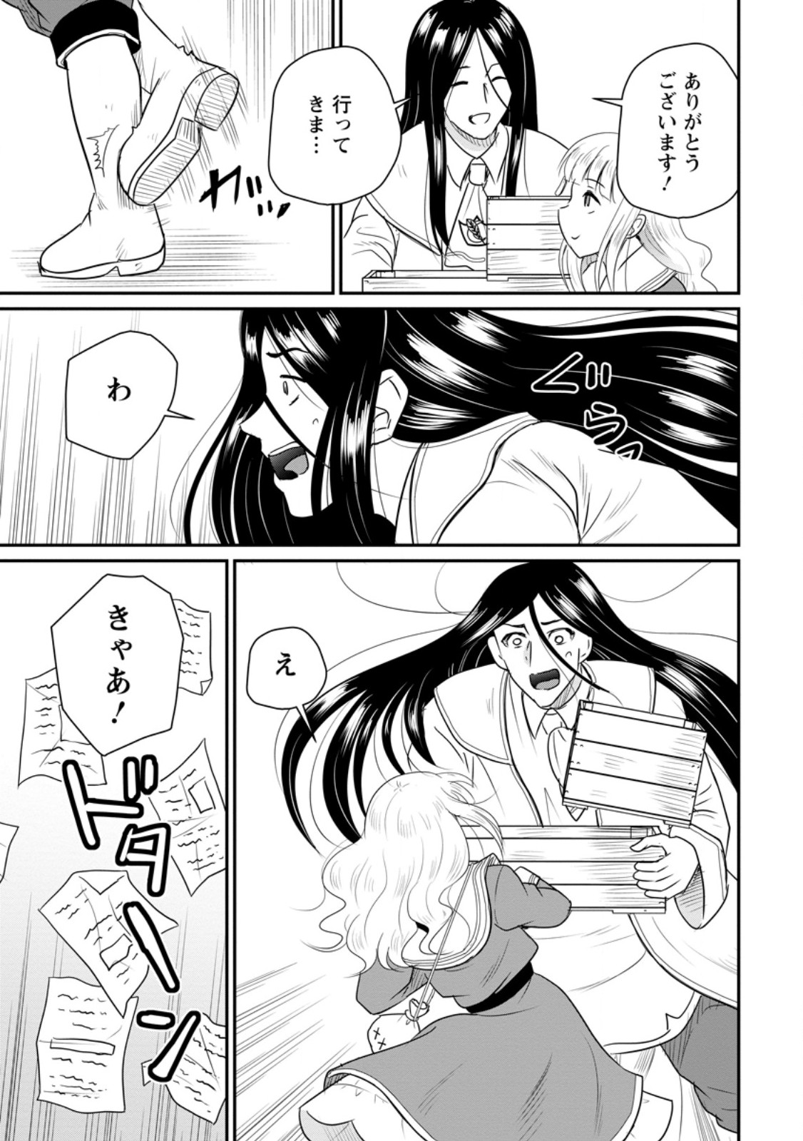 Read THE FRONTIER LIFE OF THE LOW-CLASS OSSAN HEALER AND THE LOVERY GIRL (MANGA) - RAW Chapter 78.1 [High Quality / Full] - Page 5 - nicomanga.net