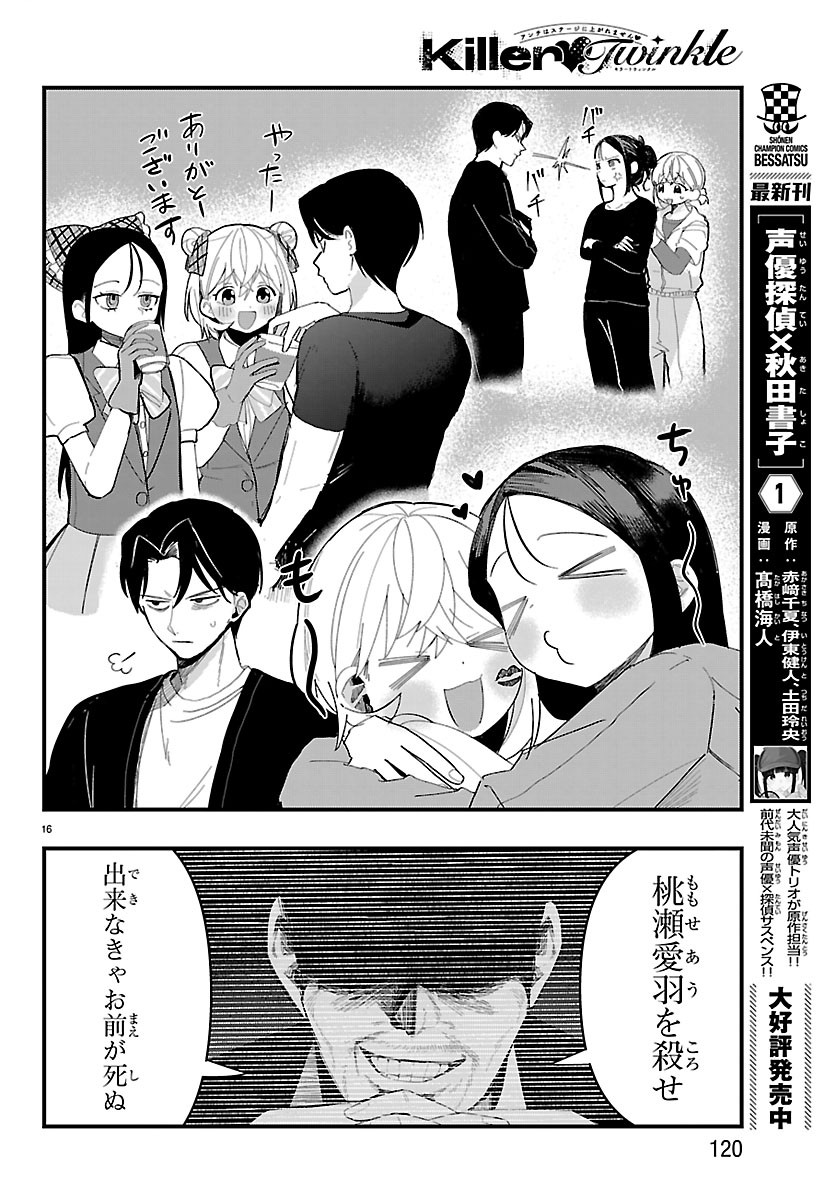 Read KILLER♥TWINKLE: ANTI WA STAGE NI AGAREMASEN♥ Chapter 8 [High Quality / Full] - Page 16 - nicomanga.net