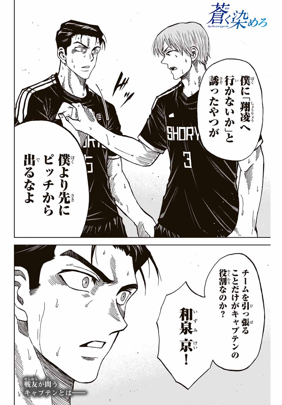 AOKU SOMERO Chap 99 - Pic 16