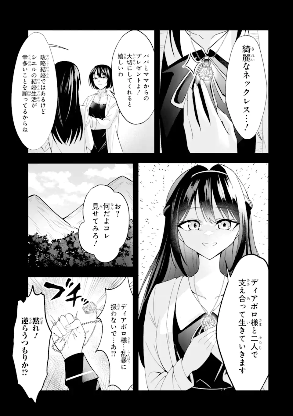 Read SHOKEI FLAG NO AKUYAKU KIZOKU NI TENSEI SHITA GA, SHINITAKU NAI NODE YAMIMAHOU WO KIWAMETE HEROINE TACHI WO SUKUIMASU Chapter 2.3 [High Quality / Full] - Page 3 - nicomanga.net