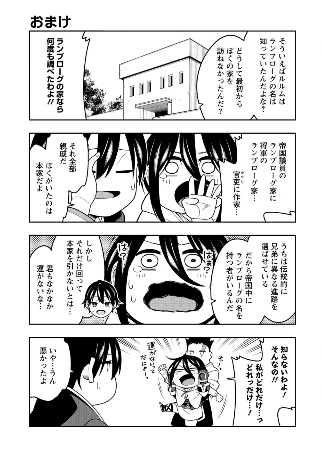 Read SAIKYOU ONMYOUZI NO ISEKAI TENSEIKI (MANGA) - RAW Chapter 52.3 [High Quality / Full] - Page 9 - nicomanga.net