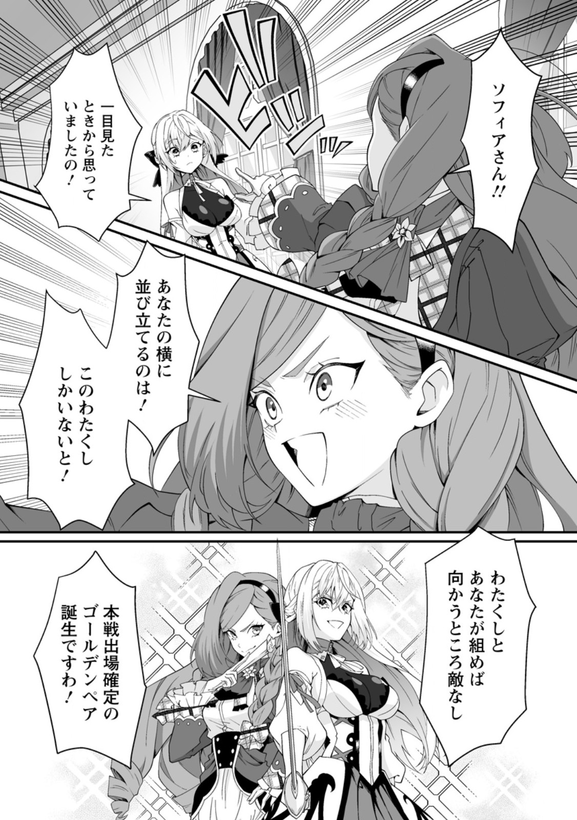 Read TEISOU GYAKUTEN SEKAI DE YUIITSU NO OTOKO KISHI NO ORE, ONNA KISHI GAKUEN NI NYUUGAKU SHITARA NAZEKA EIYOU ATSUKAI SARETA ~ZETSURIN SKILL DE HAREM MUSOU~ RAW Chapter 11.1 [High Quality / Full] - Page 9 - nicomanga.net