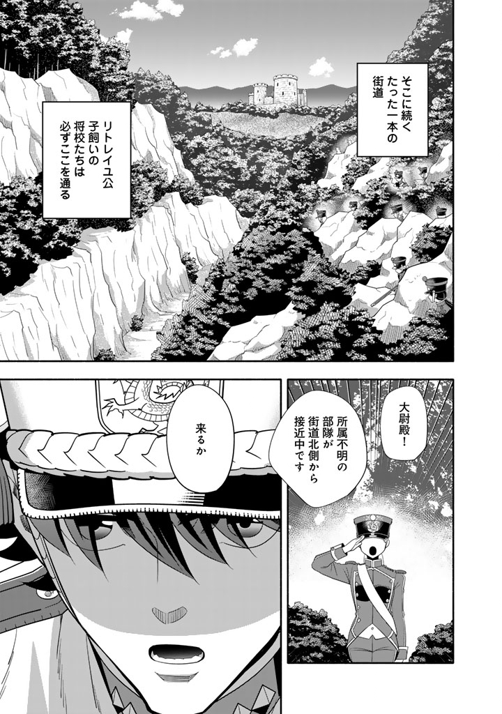 Read MUSKET GIRLS! - TENSEI SANBOU TO SENRETSU OTOME-TACHI Chapter 33.2 [High Quality / Full] - Page 12 - nicomanga.net