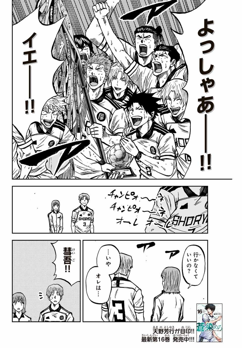 AOKU SOMERO Chap 166 - Pic 2