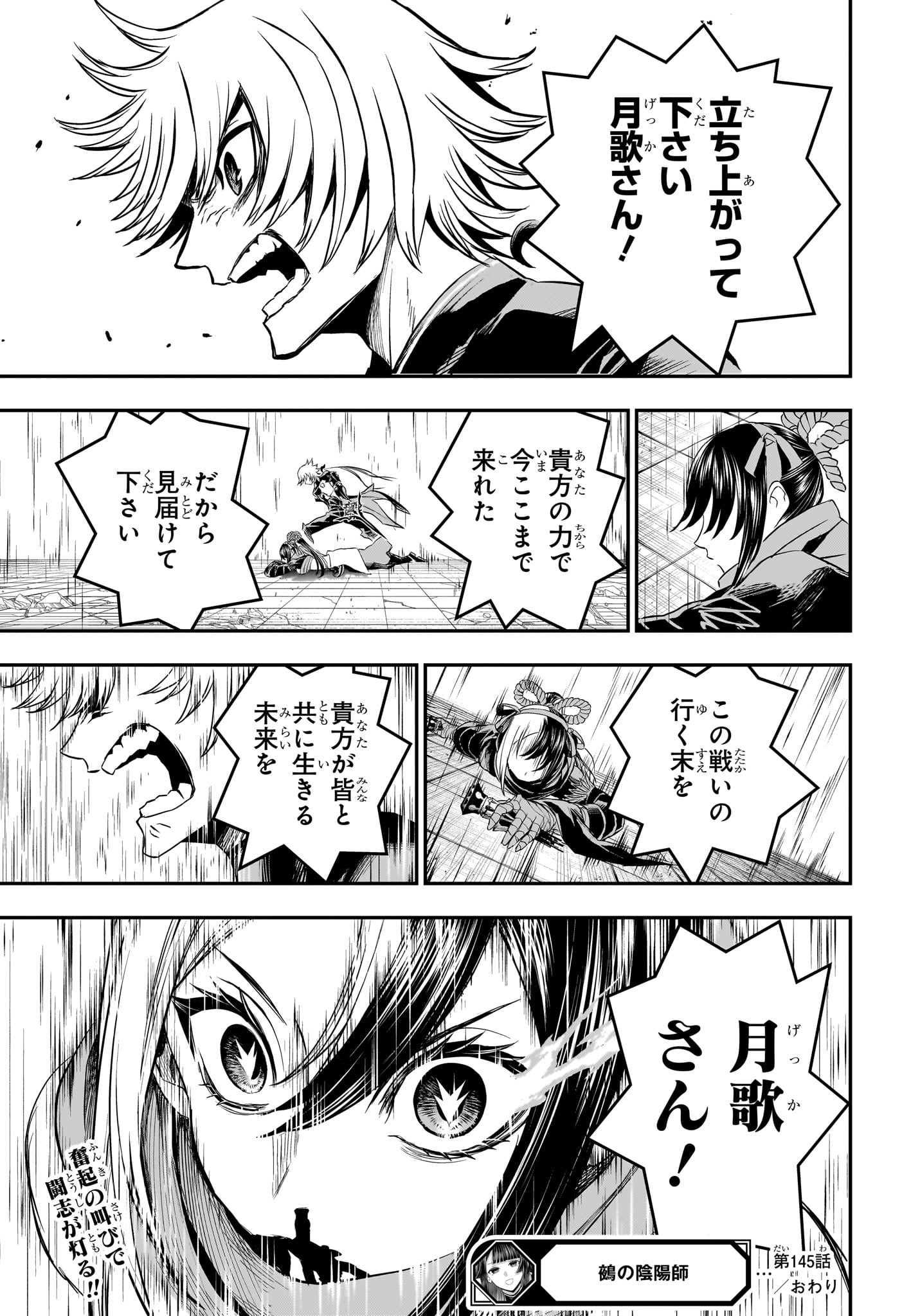 Read NUE NO ONMYOUJI Chapter 145 [High Quality / Full] - Page 22 - nicomanga.net