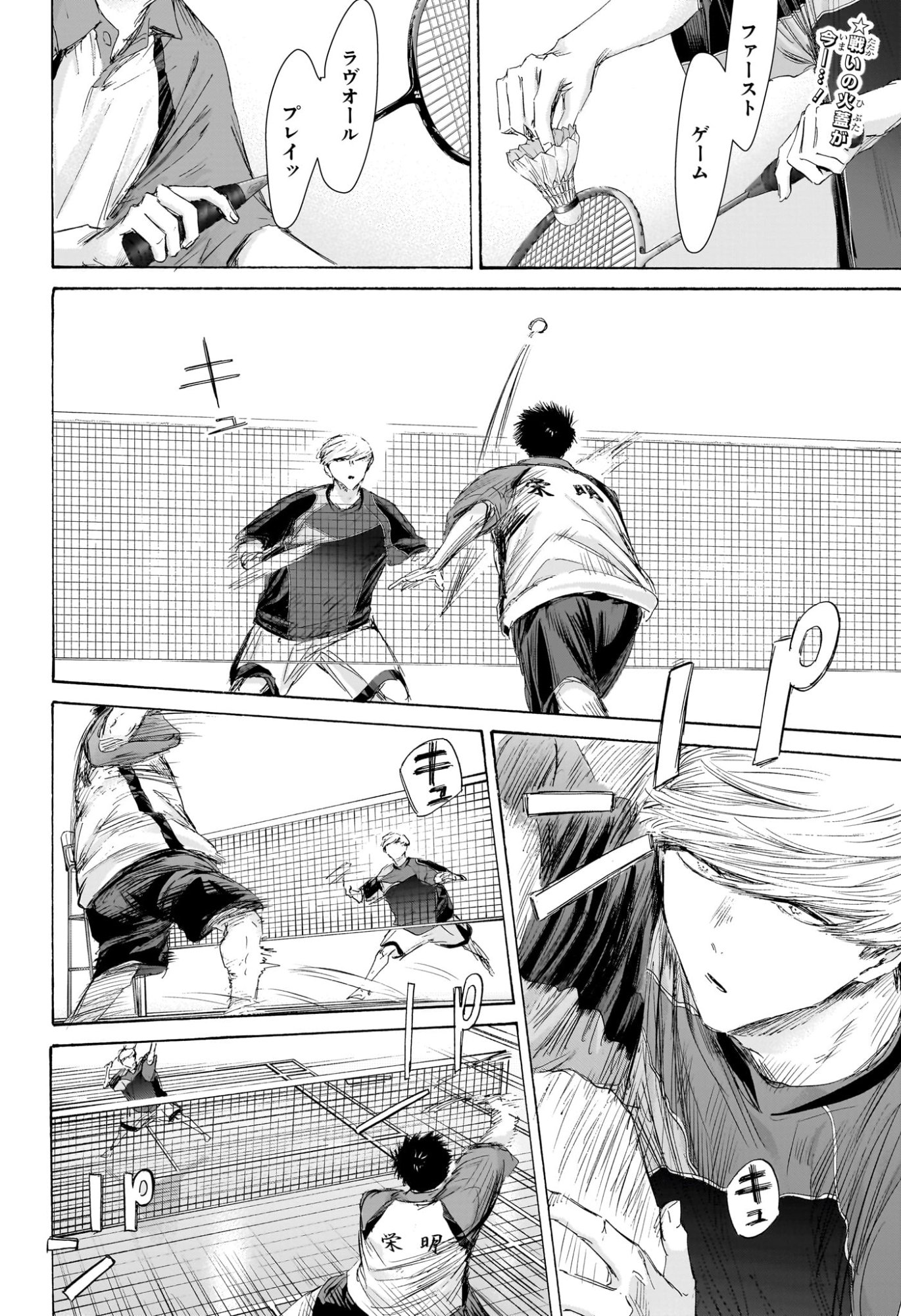 Read AO NO HAKO Chapter 242 [High Quality / Full] - Page 2 - nicomanga.com