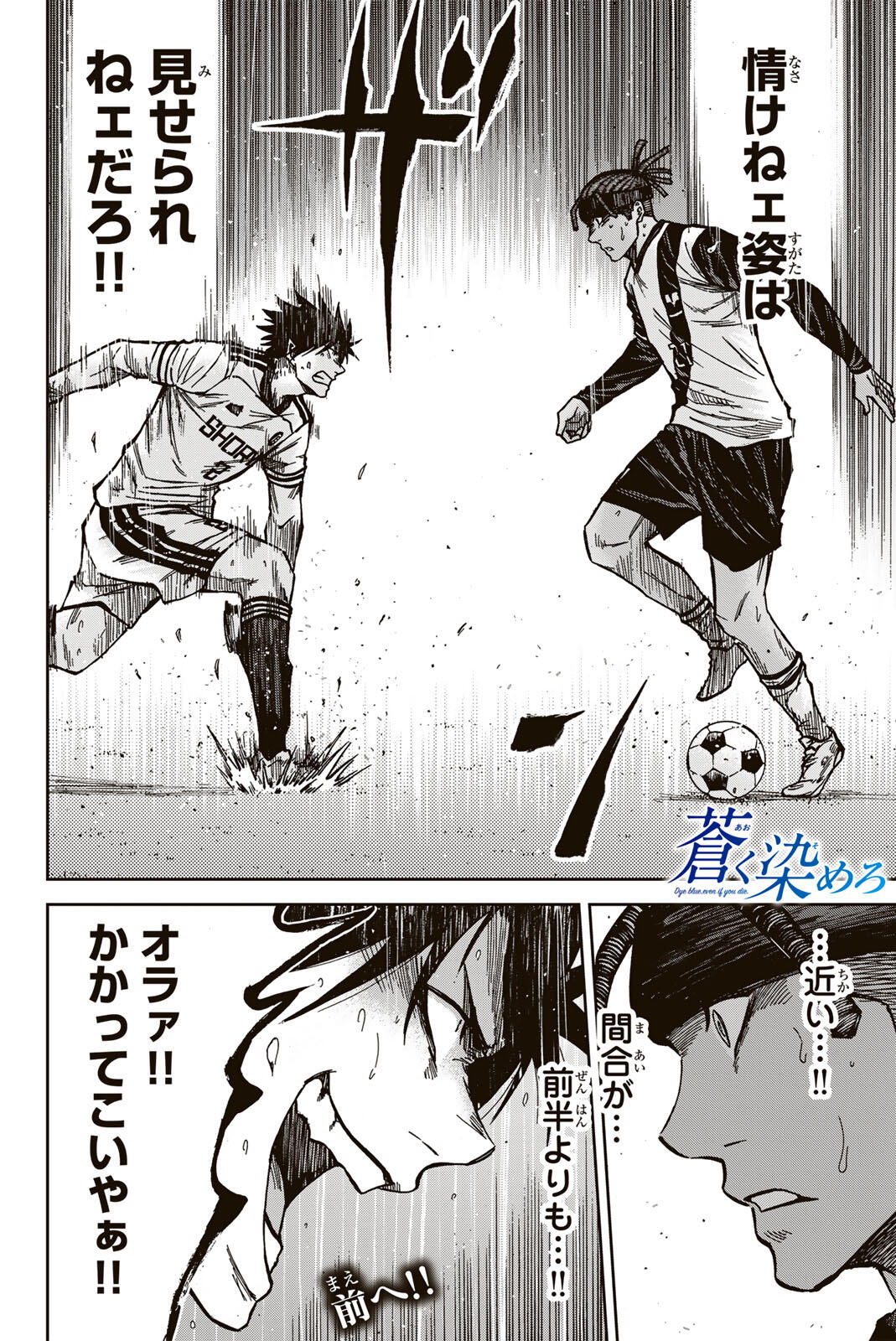 AOKU SOMERO Chap 187 - Pic 18