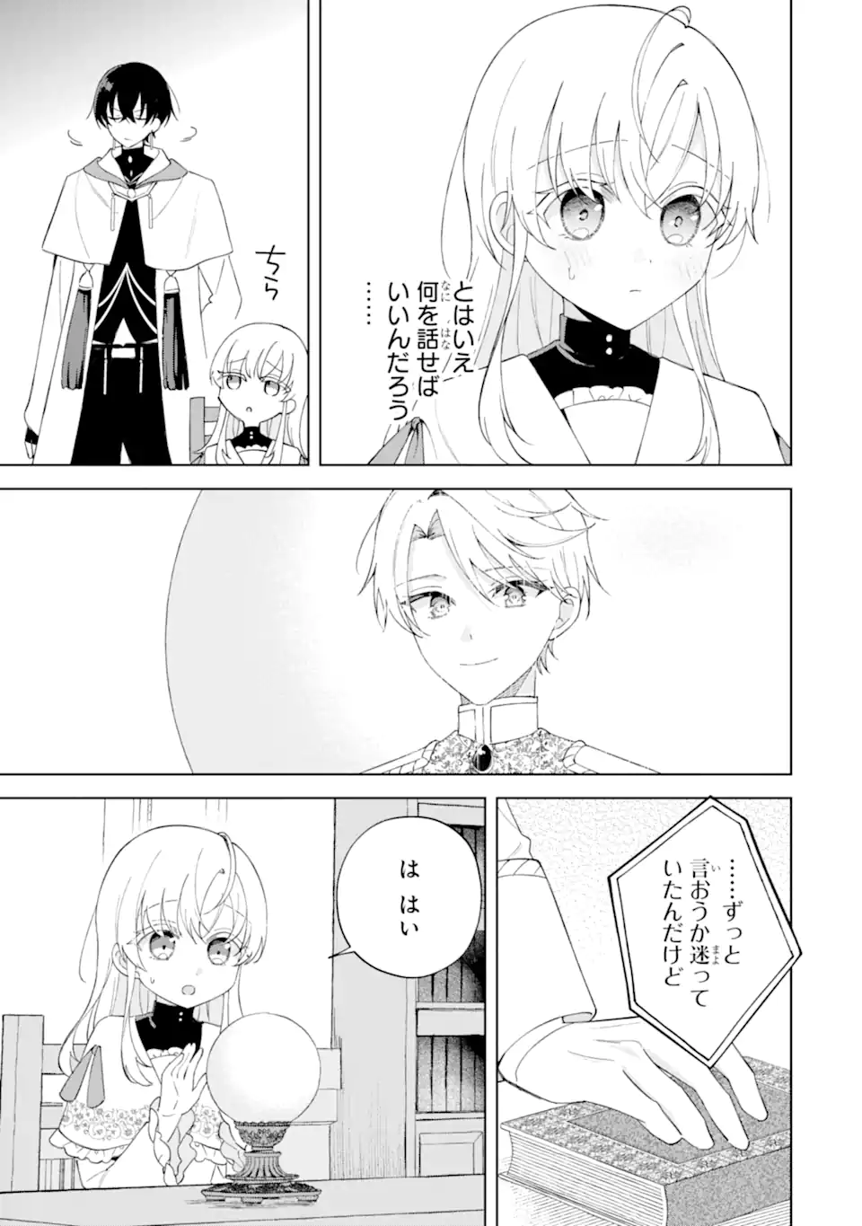 Read AISURU KONYAKUSHA NI KOROSARETA KOUSHAKU REIJOU, SHINIMODORI SHITE HIKARI NO KOUSHAKU SAMA (OTOUSAMA) NO DEKIAI NI KIZUKU ~ KONDO KOSO, IKITE SHIAWASE NI NARIMASU! Chapter 5.1 [High Quality / Full] - Page 9 - nicomanga.net