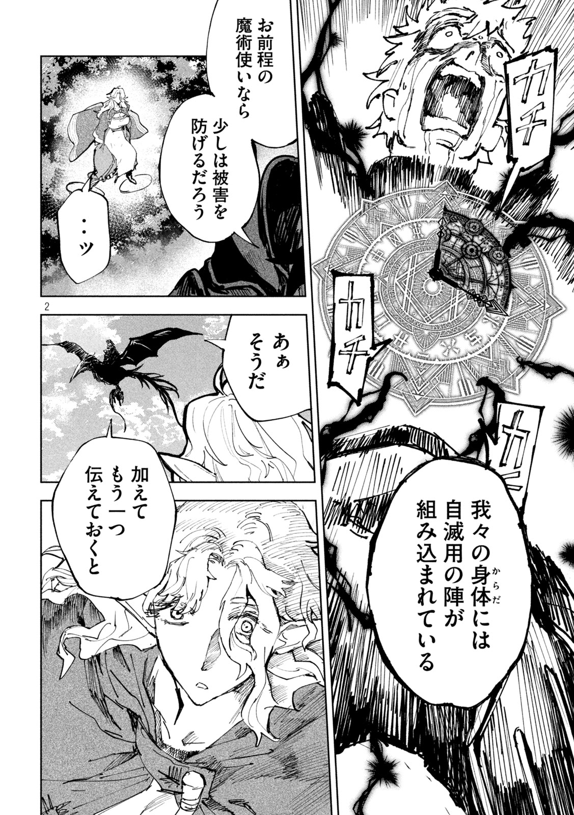 Read DRAGON NO I DE OYASUMI Chapter 12 [High Quality / Full] - Page 2 - nicomanga.net