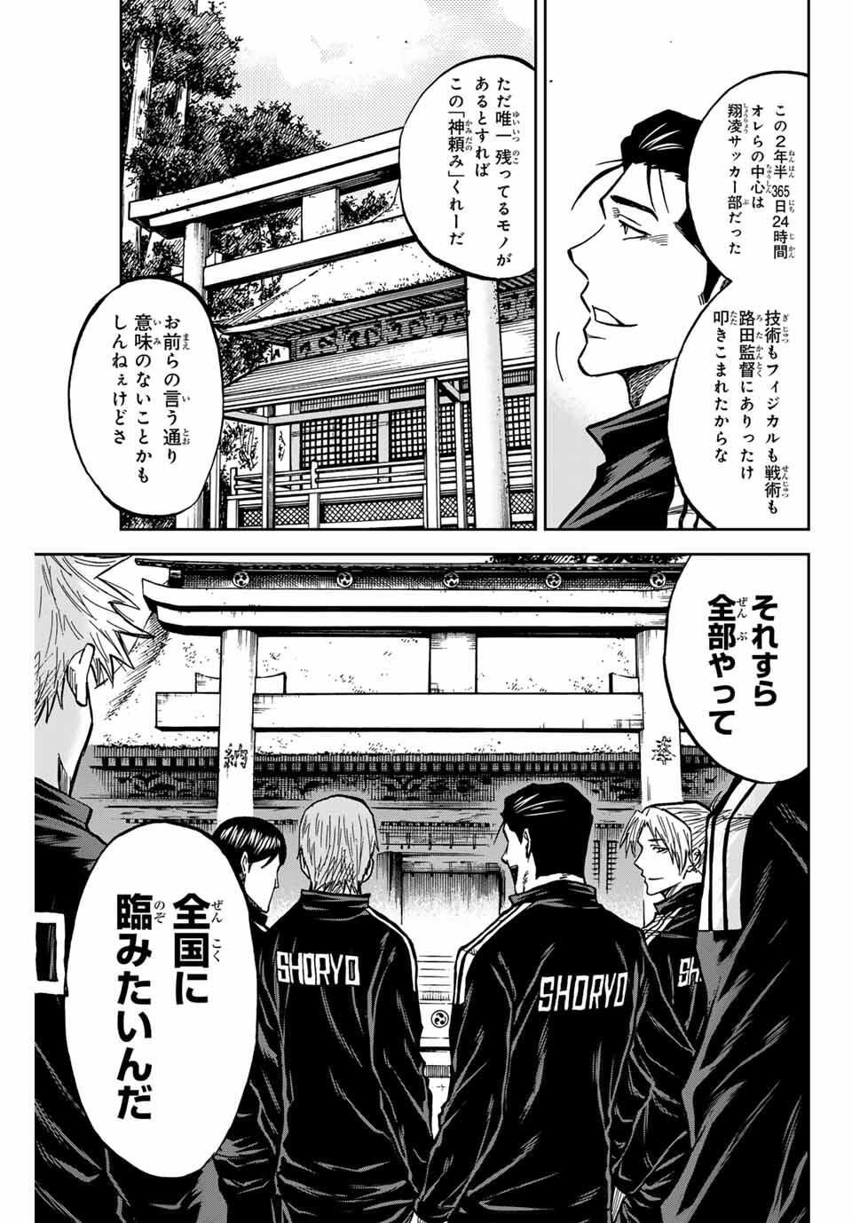 AOKU SOMERO Chap 172 - Pic 9
