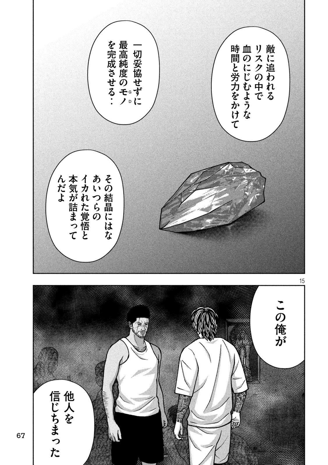 Read GOLDEN DROP Chapter 131 [High Quality / Full] - Page 15 - nicomanga.com