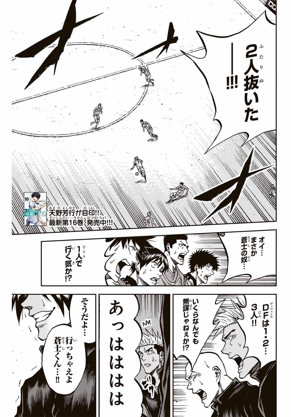 AOKU SOMERO Chap 163 - Pic 3