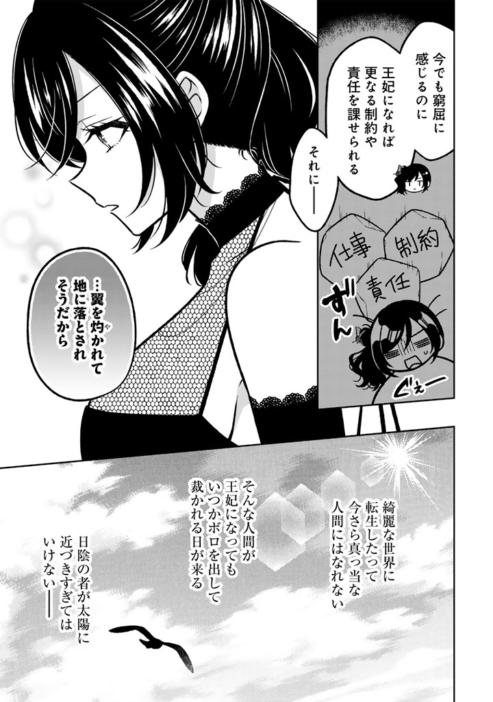 MOTO ANSATSUSHA, TENSEI SHITE KIZOKU NO REIJOU NI NARIMASHITA. - RAW Chap 34.2 - Pic 8