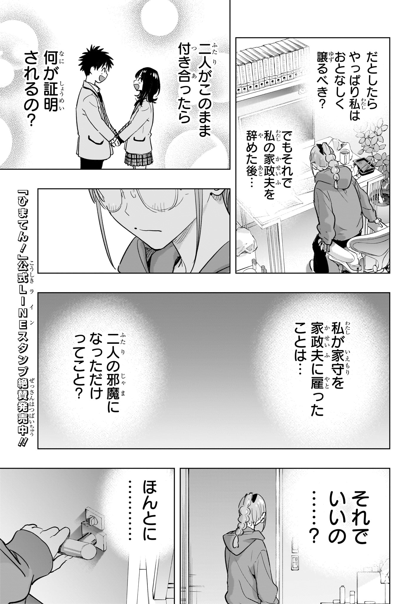 Read HIMATEN! Chapter 90 [High Quality / Full] - Page 7 - nicomanga.com