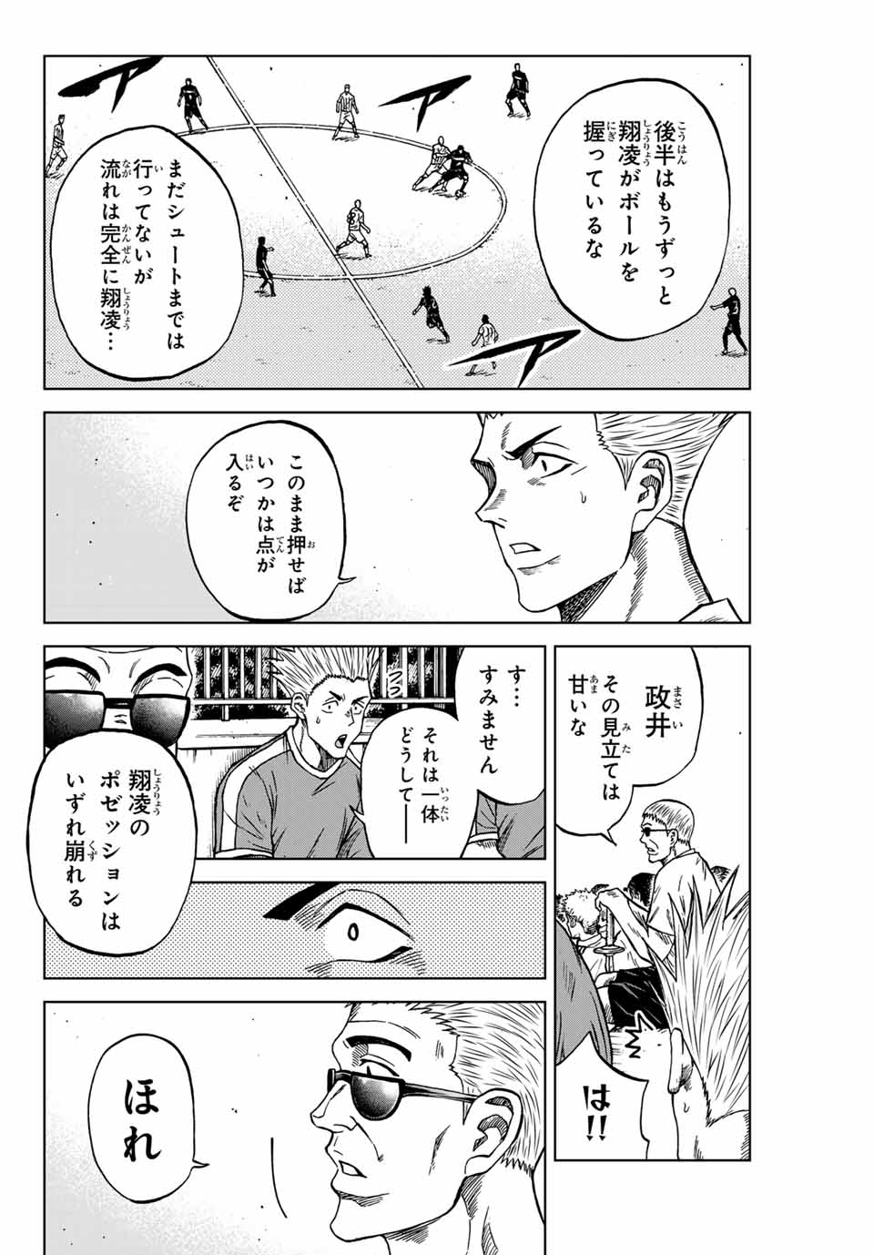 AOKU SOMERO Chap 98 - Pic 6
