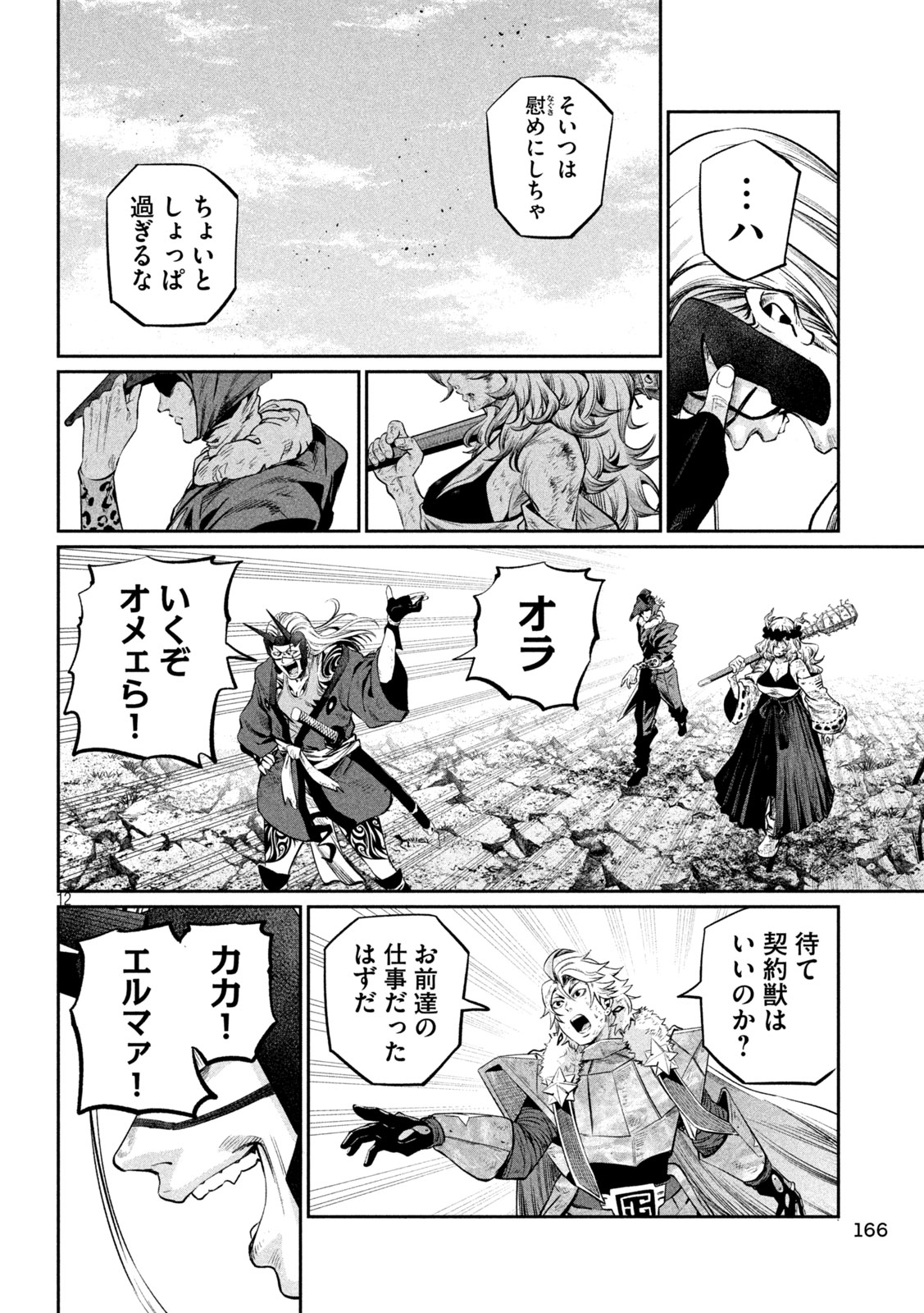 Read THE EXILED REINCARNATED HEAVY KNIGHT IS UNRIVALED IN GAME KNOWLEDGE Chapter 166 [High Quality / Full] - Page 12 - nicomanga.net