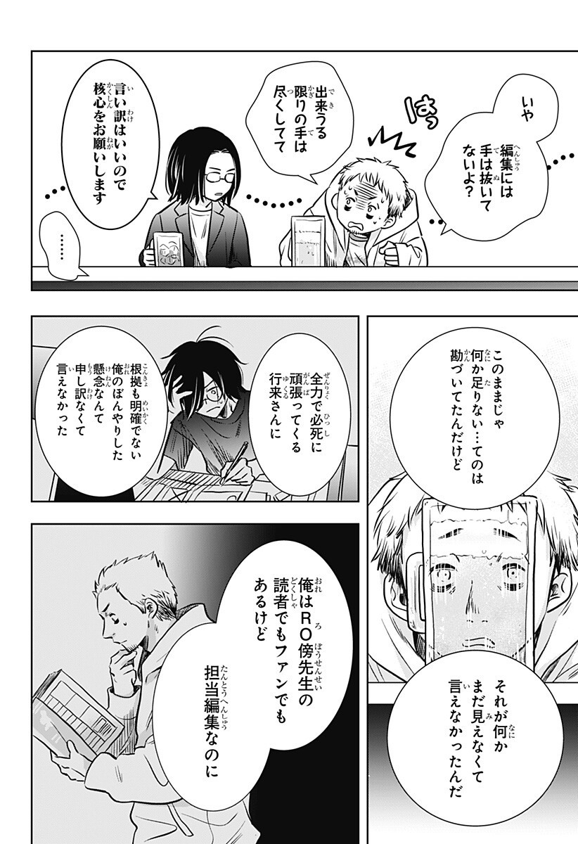 Read UCHIKIRA RE MANGAKA TO DOUJIN ONNA Chapter 8 [High Quality / Full] - Page 4 - nicomanga.net