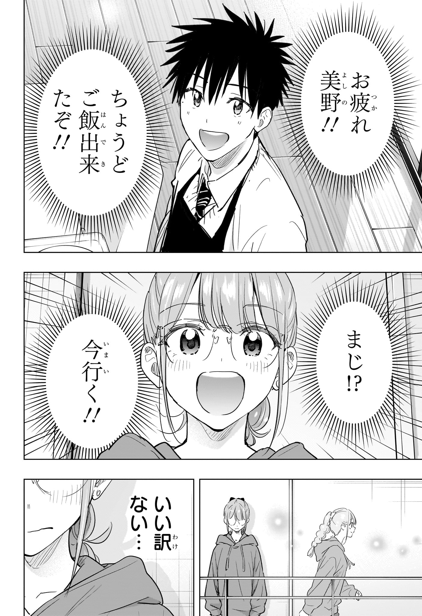 Read HIMATEN! Chapter 90 [High Quality / Full] - Page 8 - nicomanga.com