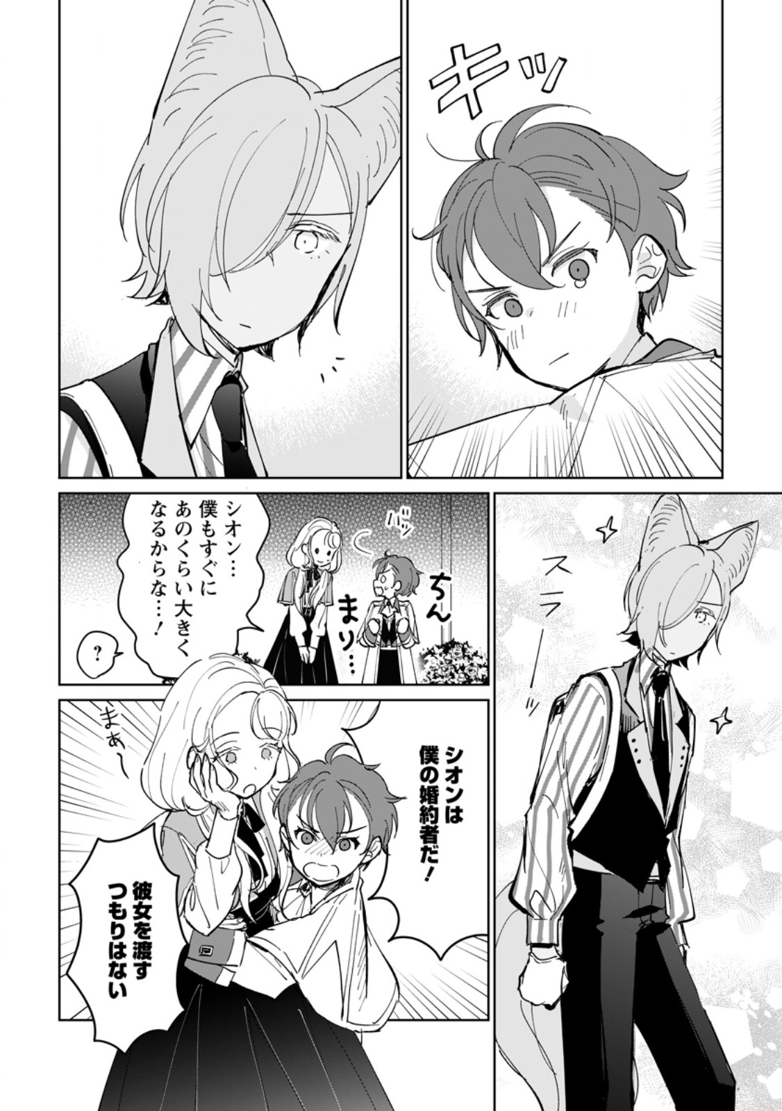 Read SEIJO JANAI TO TSUIHO SARETANODE, MO FU MO FU JUSHA (HIJIRI JU) TO ONIGIRI WO NIGIRU (MANGA) Chapter 51.1 [High Quality / Full] - Page 8 - nicomanga.net