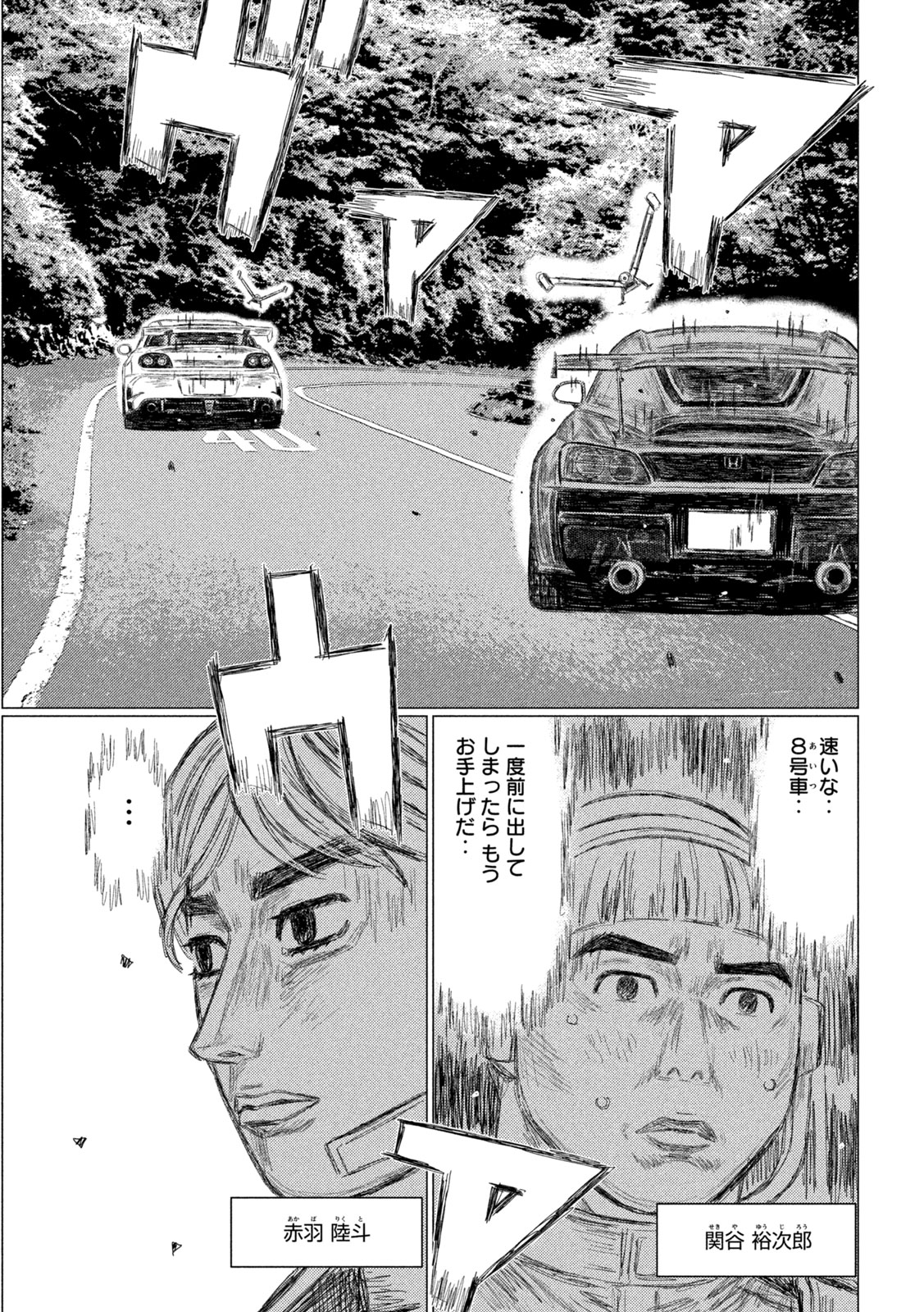 Read SUBARU TO SUBARU Chapter 33 [High Quality / Full] - Page 9 - nicomanga.com