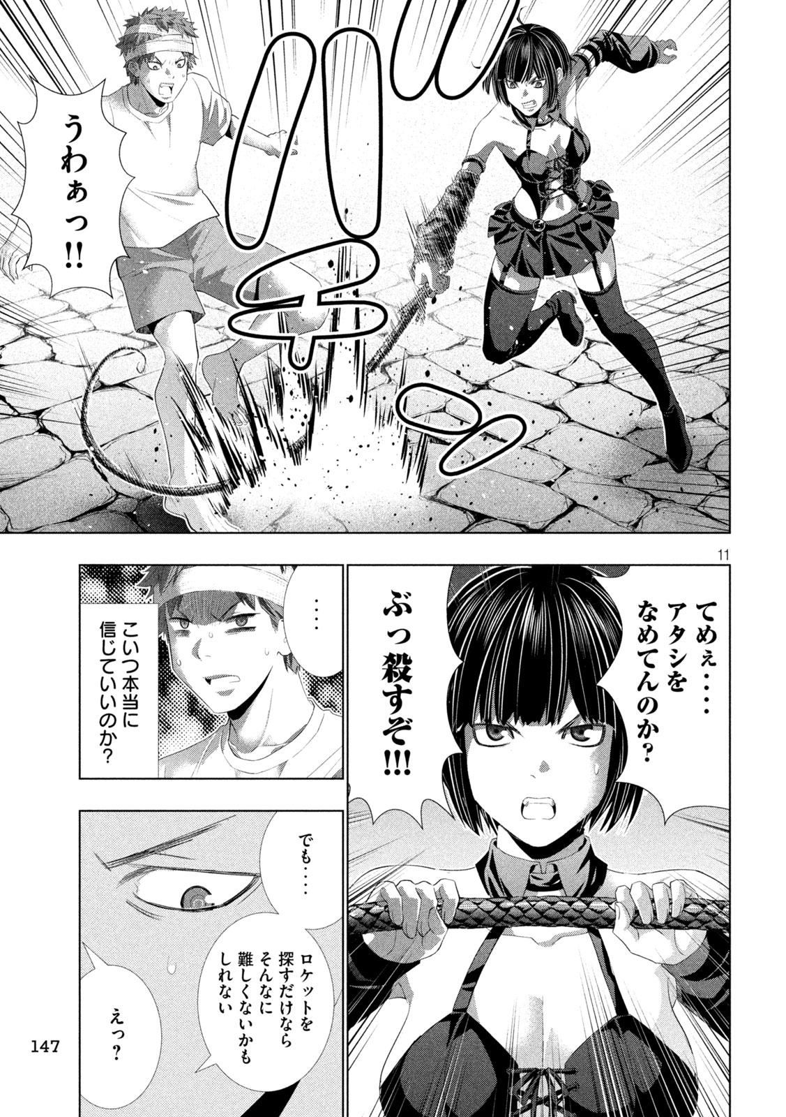 Read PARALLEL PARADISE - RAW Chapter 328 [High Quality / Full] - Page 11 - nicomanga.com
