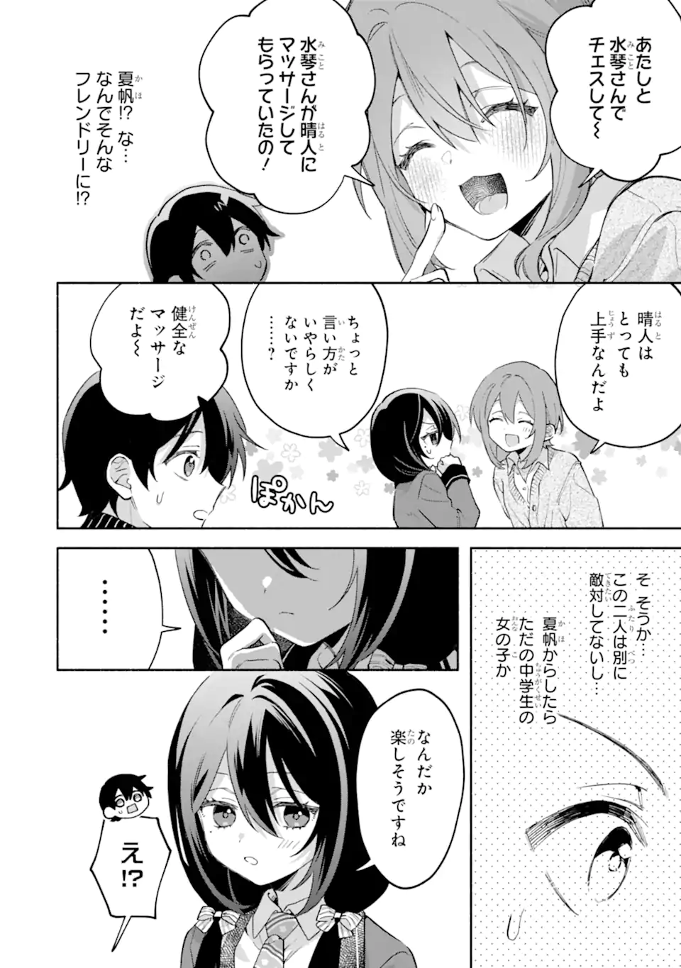 Read COOL NA MEGAMI-SAMA TO ISSHO NI SUNDARA, AMAYAKASHI SUGITE PONKOTSU NI SHITE SHIMATTA KEN NI TSUITE Chapter 32.2 [High Quality / Full] - Page 2 - nicomanga.net