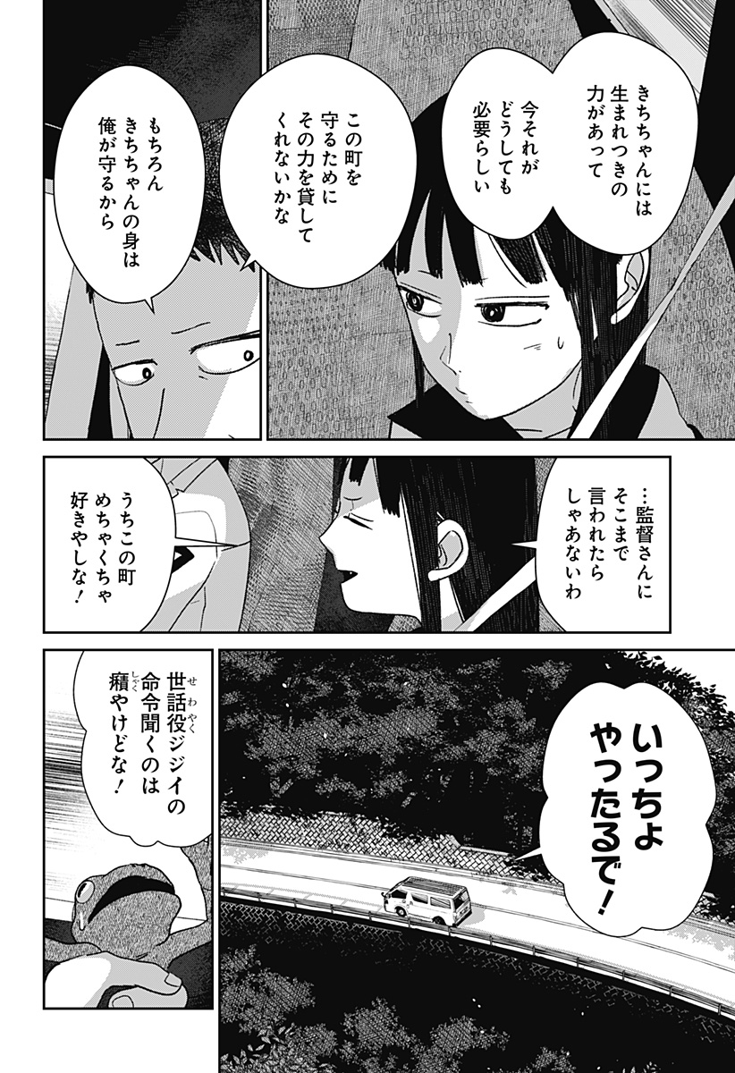 Read MIZUNOKE: SUIIKI KAII KITAN IMAYOU Chapter 9 [High Quality / Full] - Page 8 - nicomanga.net
