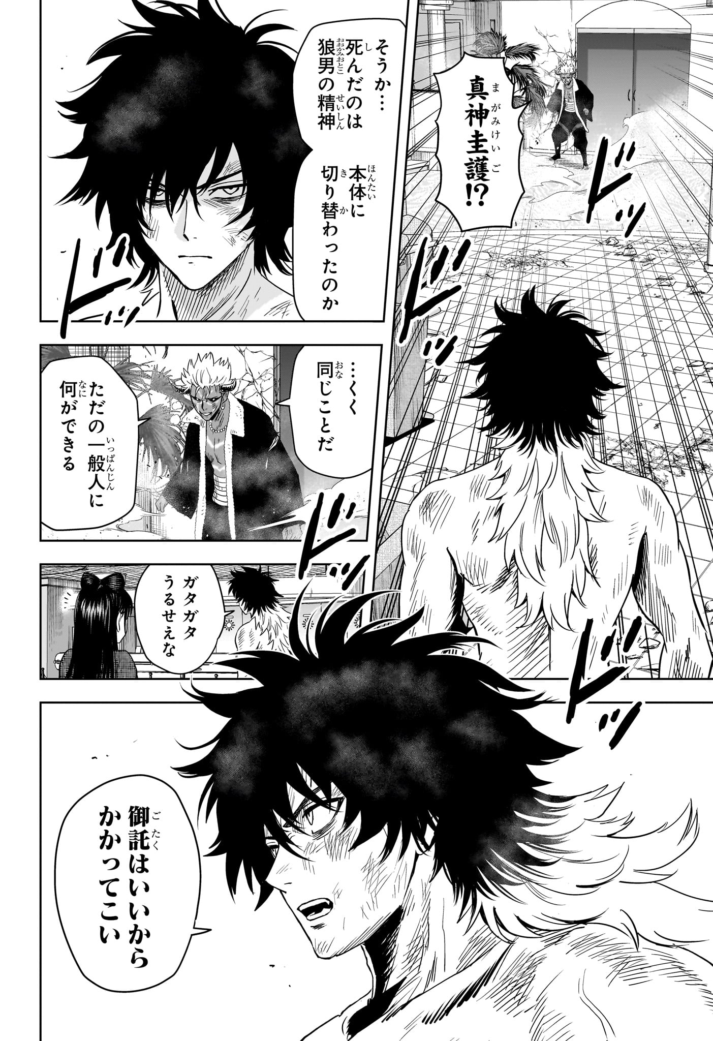 Read WITCH WATCH - RAW Chapter 247 [High Quality / Full] - Page 6 - nicomanga.com