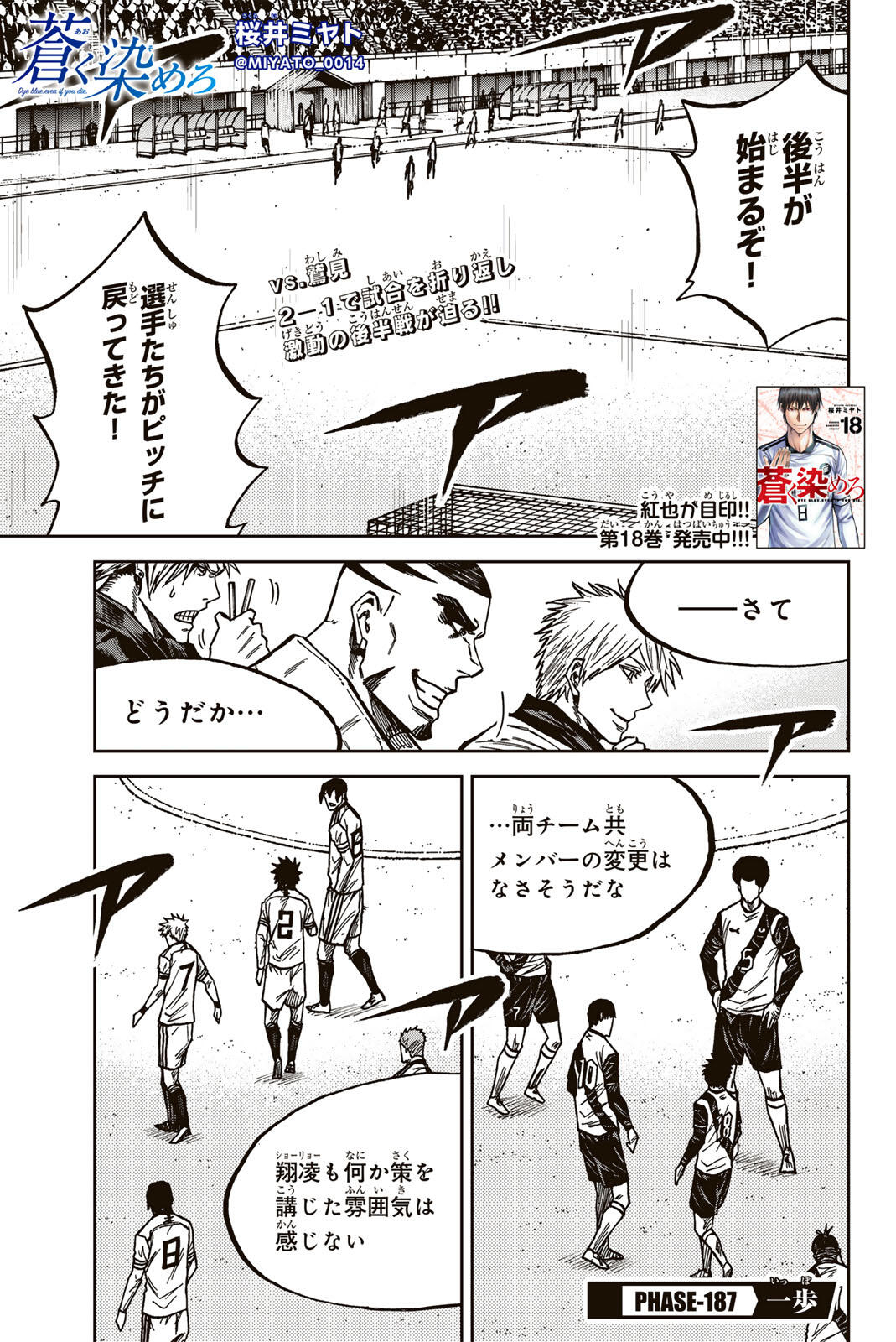 AOKU SOMERO Chap 187 - Pic 1