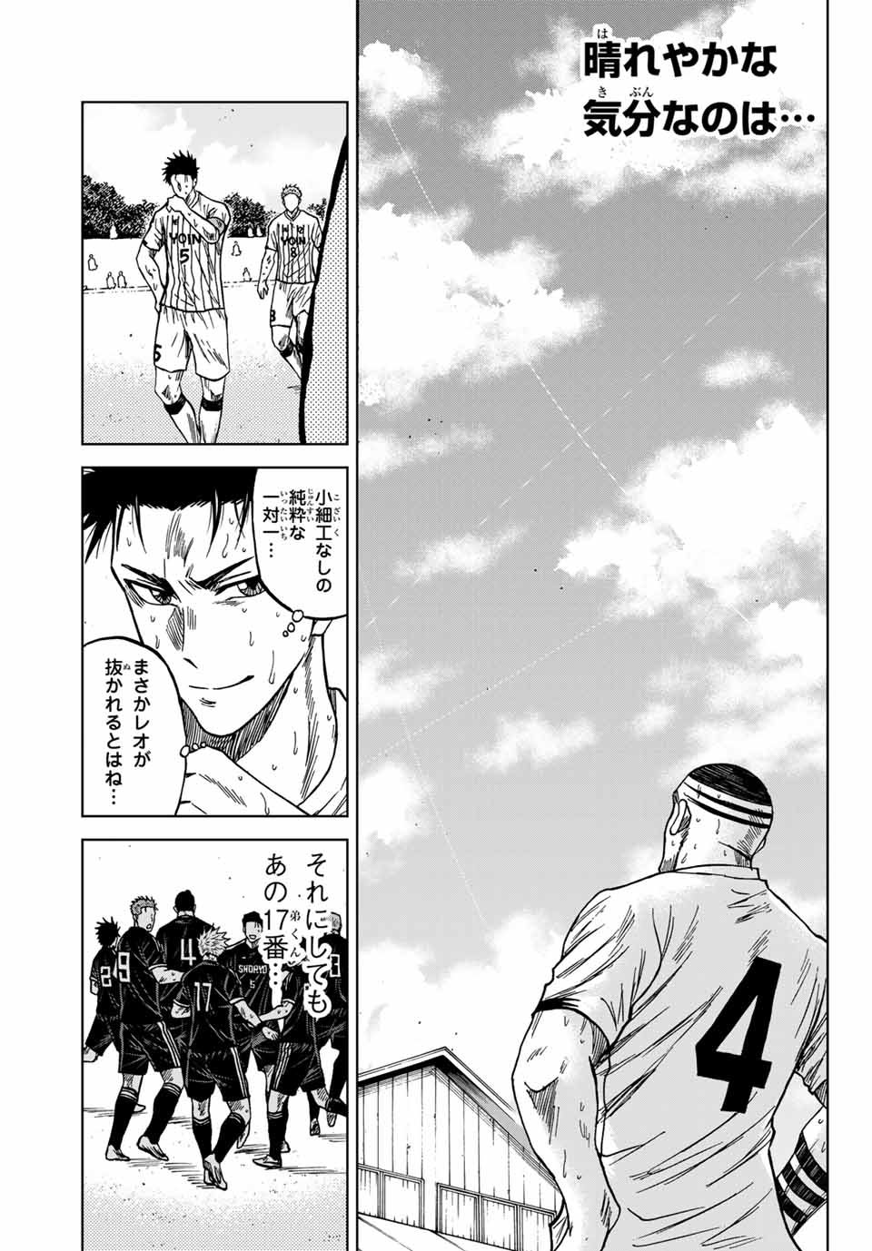 AOKU SOMERO Chap 108 - Pic 11