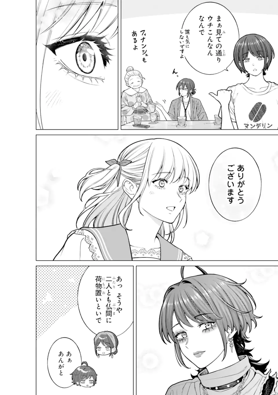 Read KAISHA TO SHISEIKATSU -ON TO OFF- RAW Chapter 25 [High Quality / Full] - Page 16 - nicomanga.net