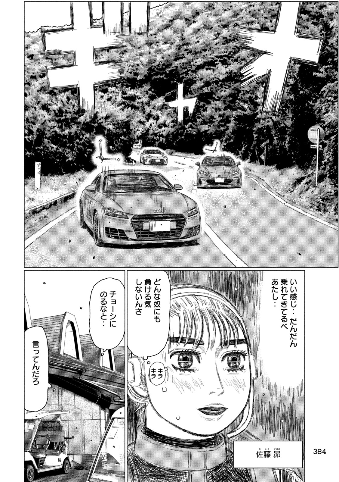 Read SUBARU TO SUBARU Chapter 33 [High Quality / Full] - Page 8 - nicomanga.com