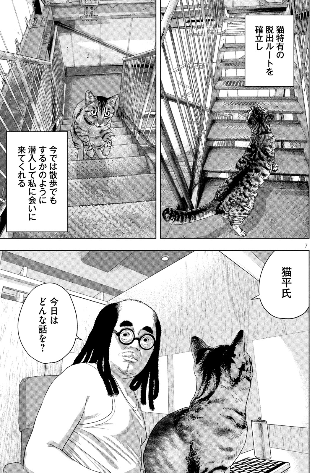 Read UNDER NINJA - RAW Chapter 162 [High Quality / Full] - Page 7 - nicomanga.com
