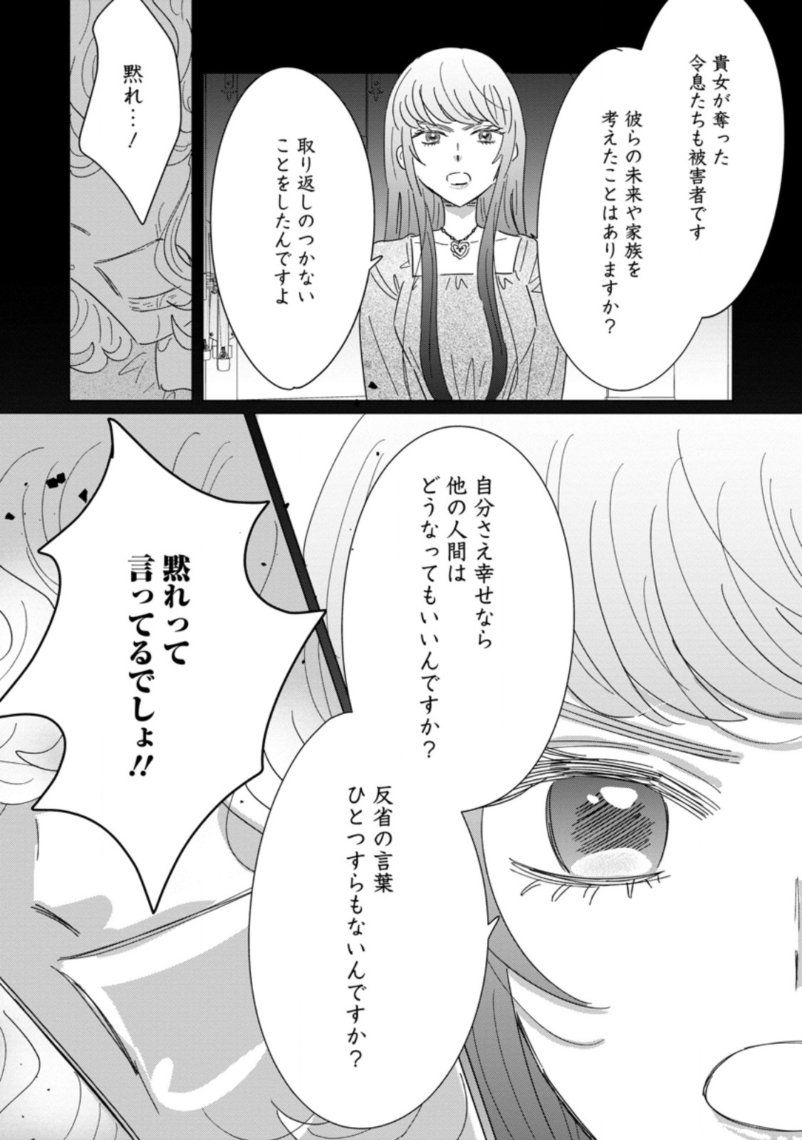 Read OJO DENKA WO YUSEN SURU KONYAKU SHA NI AISO GA TSUKIMASHITA MO ANATA NI MIREN HA ARIMASEN! Chapter 20.1 [High Quality / Full] - Page 10 - nicomanga.net