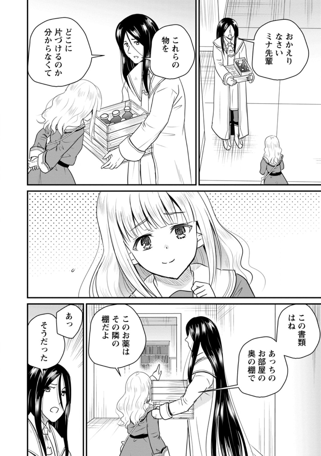 Read THE FRONTIER LIFE OF THE LOW-CLASS OSSAN HEALER AND THE LOVERY GIRL (MANGA) - RAW Chapter 78.1 [High Quality / Full] - Page 4 - nicomanga.net
