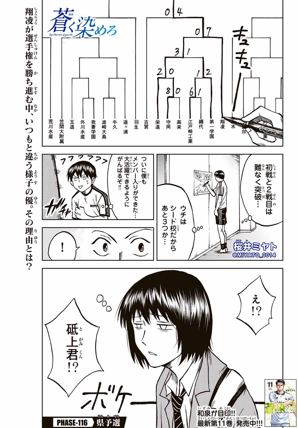 AOKU SOMERO Chap 116 - Pic 1