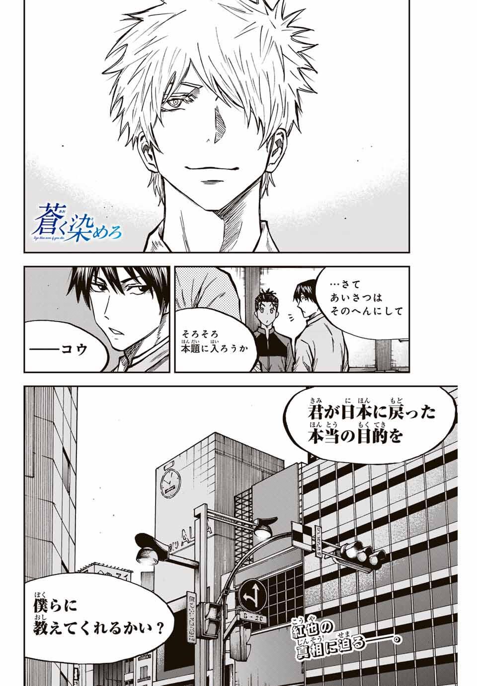 AOKU SOMERO Chap 171 - Pic 18