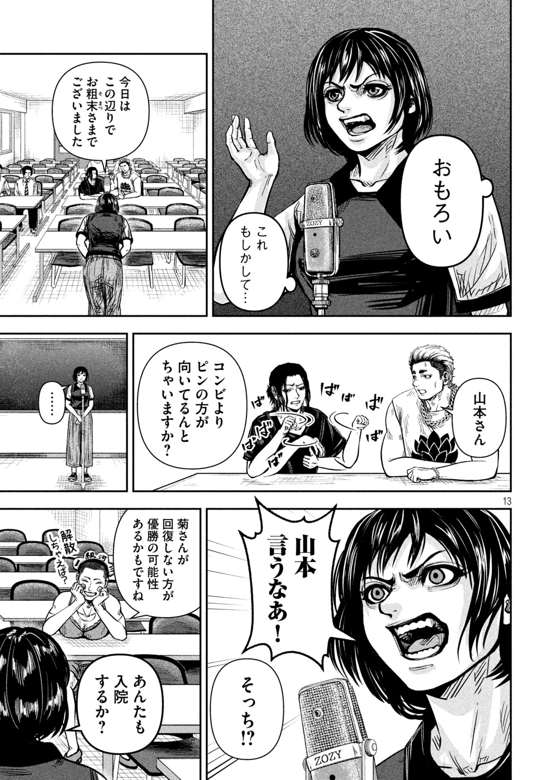 Read ROU WARAI Chapter 13 [High Quality / Full] - Page 13 - nicomanga.net