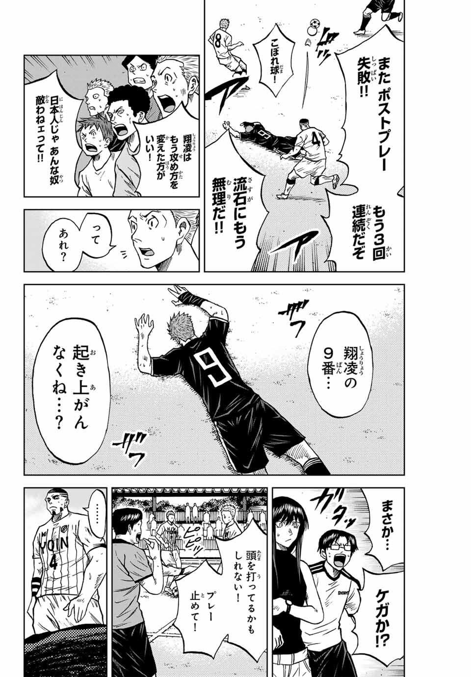 AOKU SOMERO Chap 94 - Pic 14