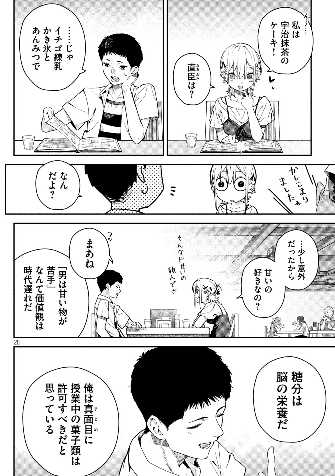 Read HIMEGOTO KAKUSHIGOTO Chapter 2 [High Quality / Full] - Page 19 - nicomanga.com