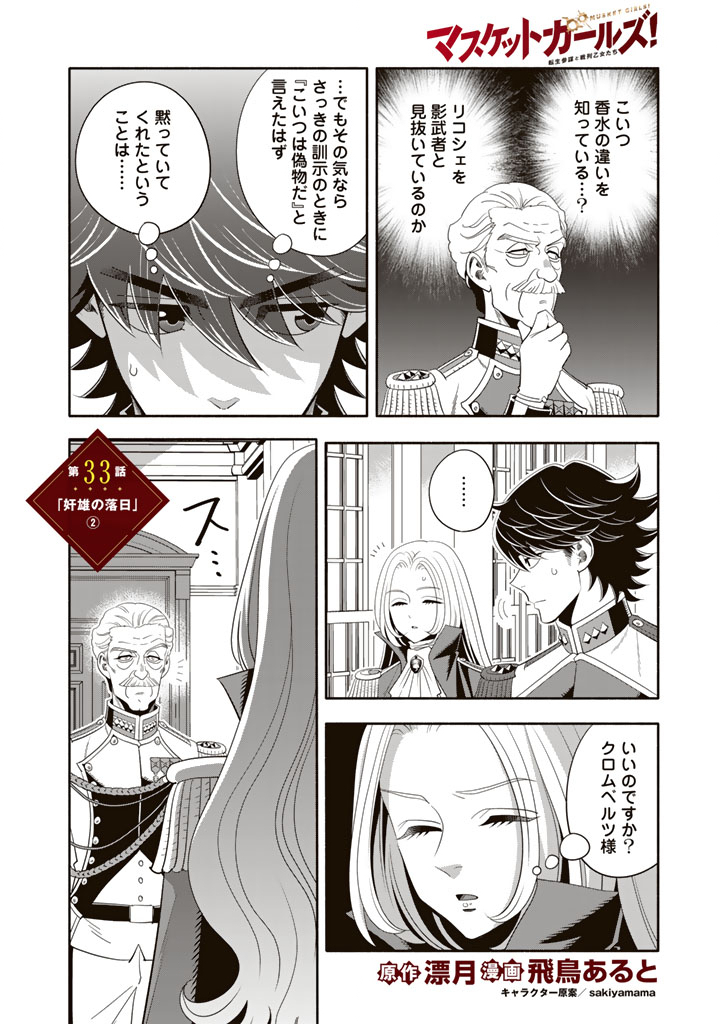 Read MUSKET GIRLS! - TENSEI SANBOU TO SENRETSU OTOME-TACHI Chapter 33.2 [High Quality / Full] - Page 1 - nicomanga.net