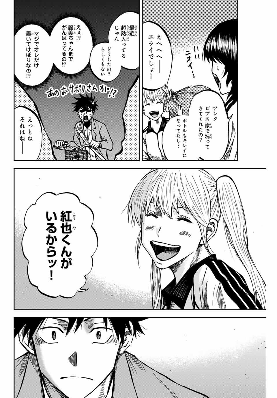 AOKU SOMERO Chap 169 - Pic 12