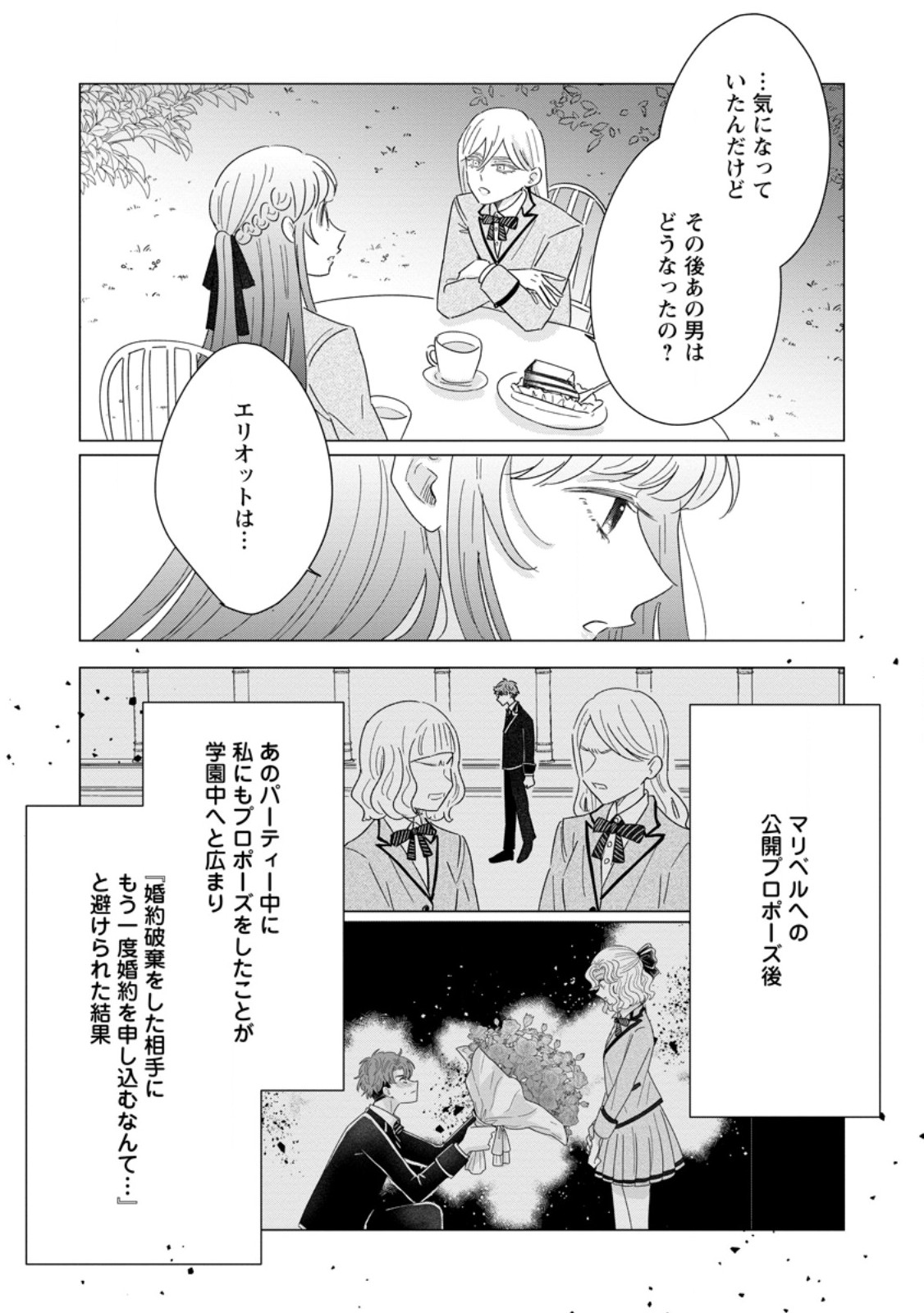 Read OJO DENKA WO YUSEN SURU KONYAKU SHA NI AISO GA TSUKIMASHITA MO ANATA NI MIREN HA ARIMASEN! Chapter 20.1 [High Quality / Full] - Page 2 - nicomanga.net