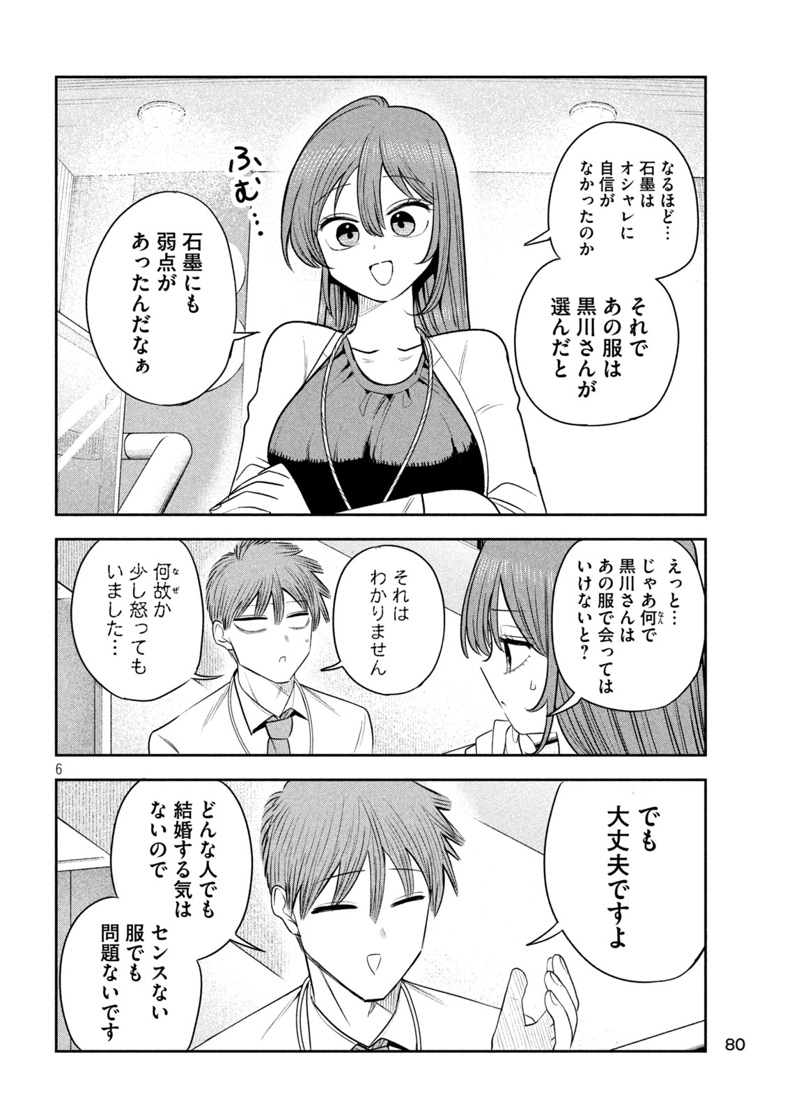 Read SACHOU TO SAKE TO HOSHI Chapter 51 [High Quality / Full] - Page 6 - nicomanga.net