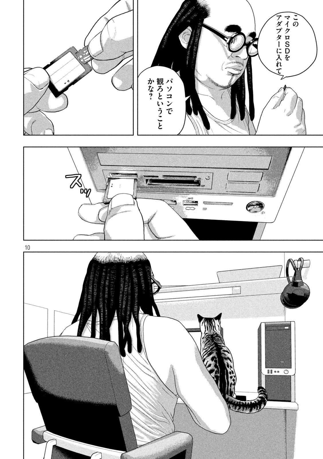 Read UNDER NINJA - RAW Chapter 162 [High Quality / Full] - Page 10 - nicomanga.com